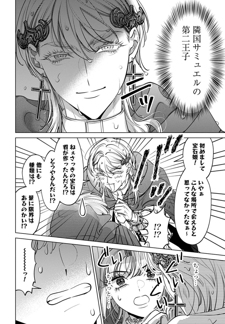 死に戻りの宝石姫は、二度目の人生を謳歌する。 第3話 - Trang 28