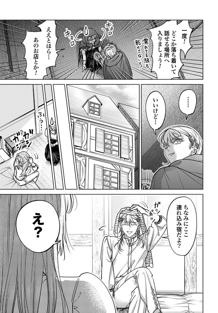 死に戻りの宝石姫は、二度目の人生を謳歌する。 第3話 - Trang 29