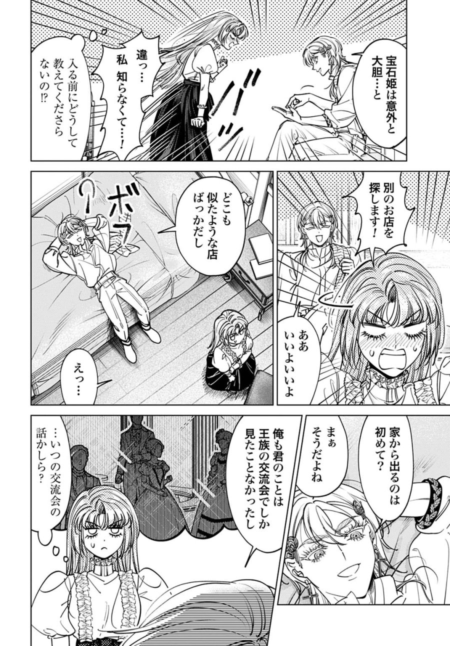 死に戻りの宝石姫は、二度目の人生を謳歌する。 第3話 - Trang 30