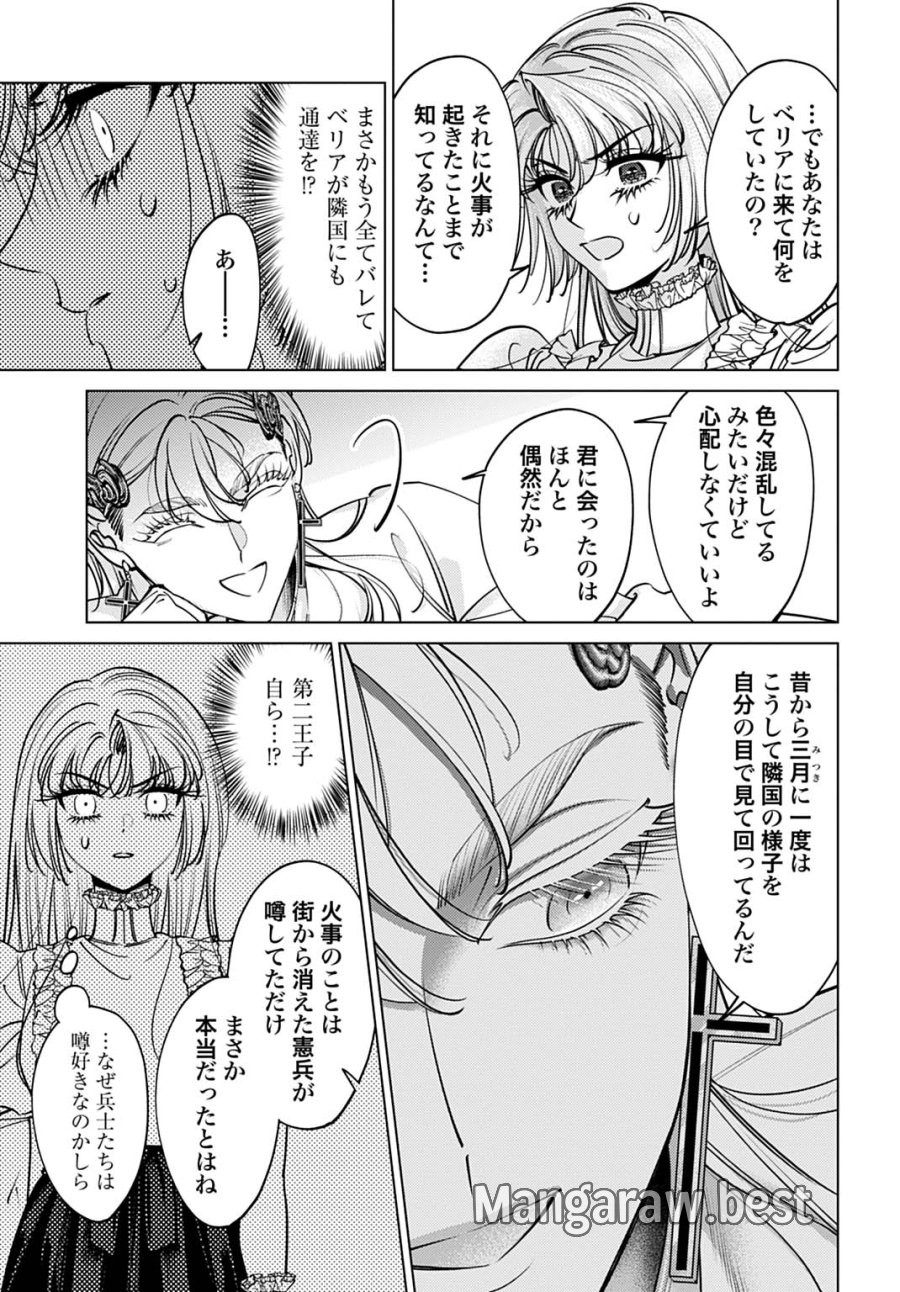 死に戻りの宝石姫は、二度目の人生を謳歌する。 第3話 - Trang 31