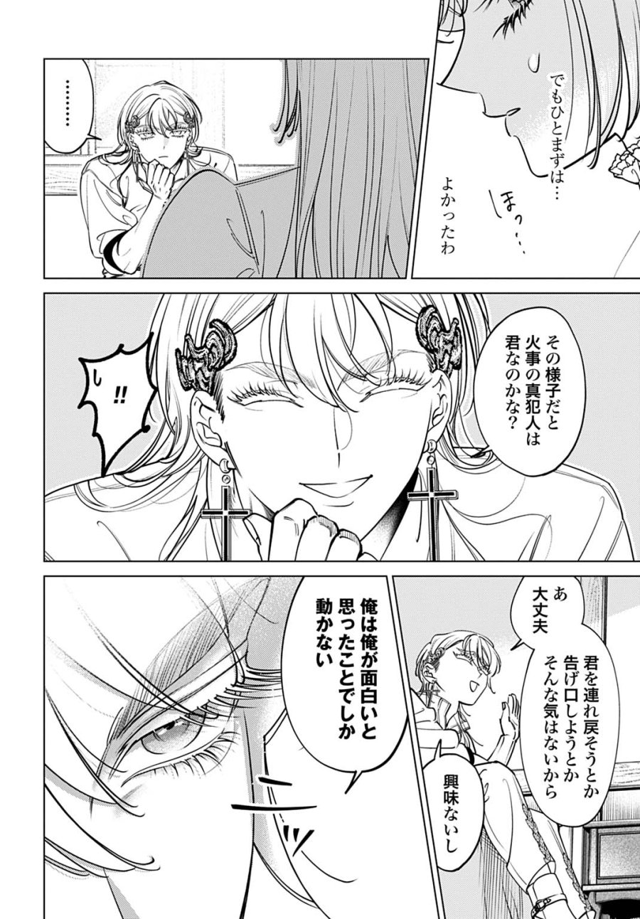 死に戻りの宝石姫は、二度目の人生を謳歌する。 第3話 - Trang 32