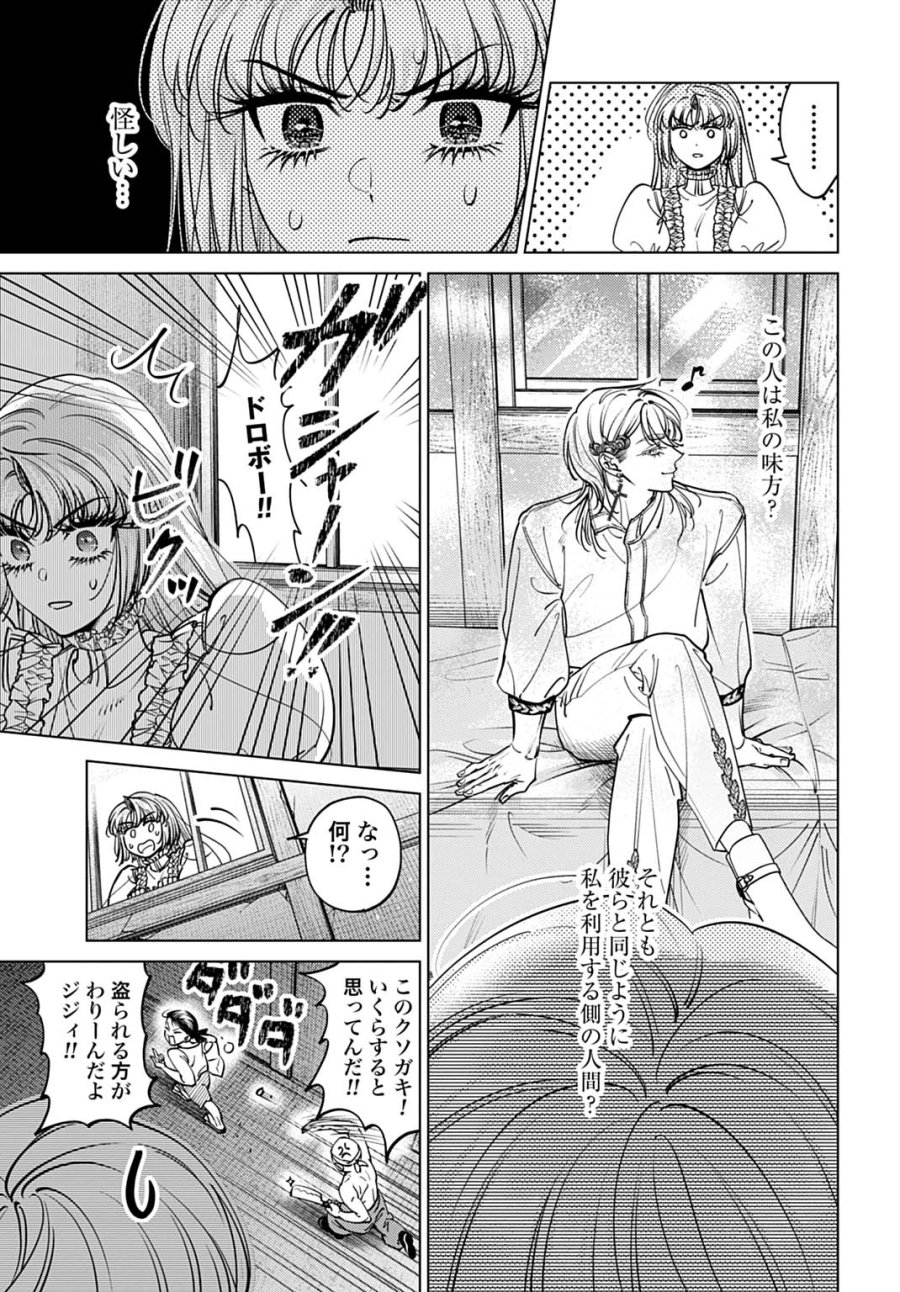 死に戻りの宝石姫は、二度目の人生を謳歌する。 第3話 - Trang 33