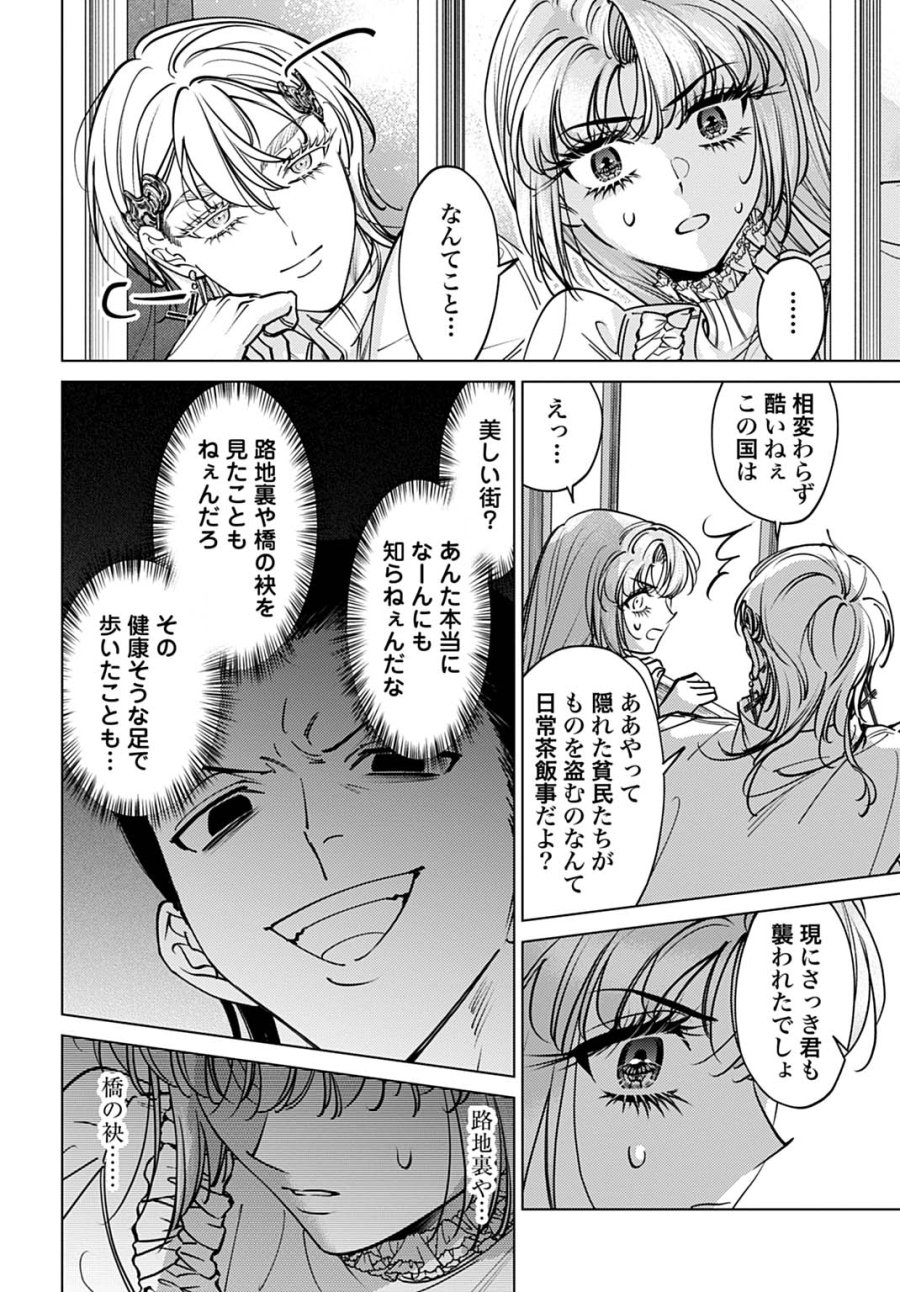 死に戻りの宝石姫は、二度目の人生を謳歌する。 第3話 - Trang 34