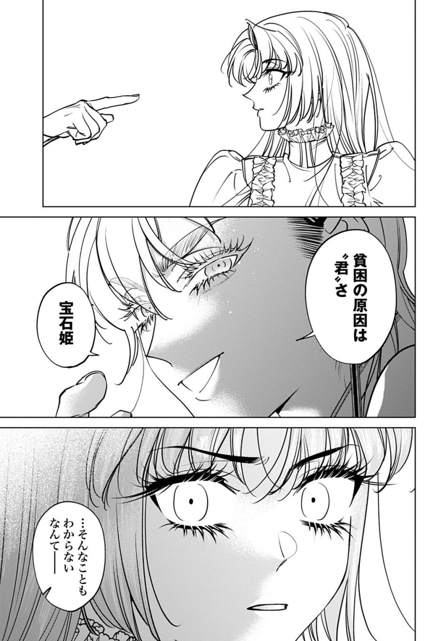 死に戻りの宝石姫は、二度目の人生を謳歌する。 第3話 - Trang 39