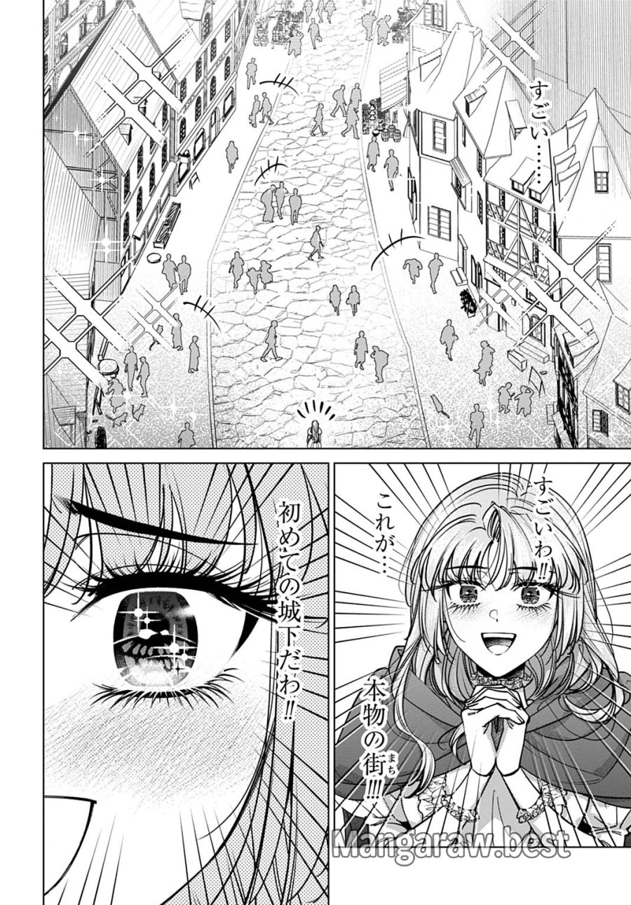 死に戻りの宝石姫は、二度目の人生を謳歌する。 第3話 - Trang 4