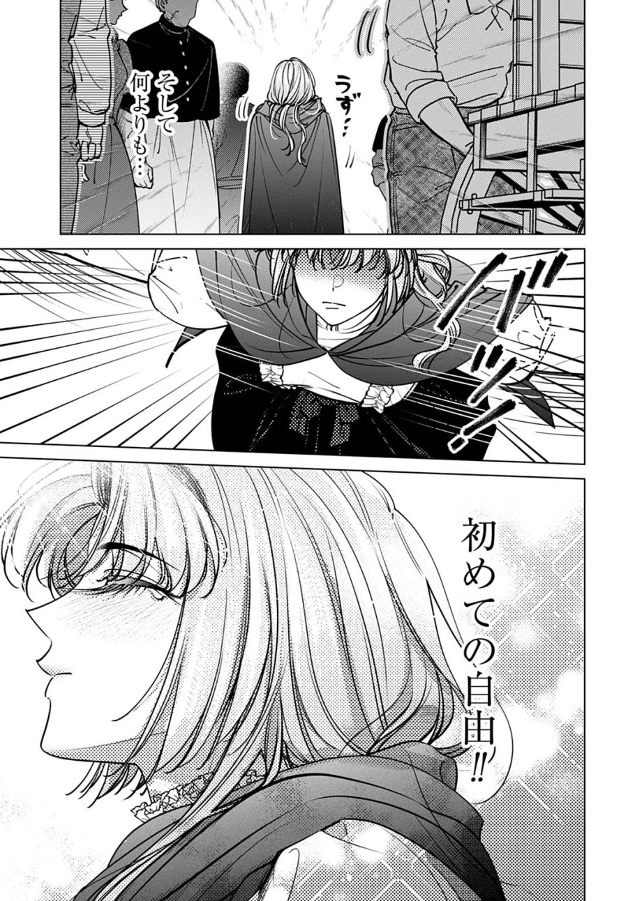 死に戻りの宝石姫は、二度目の人生を謳歌する。 第3話 - Trang 5