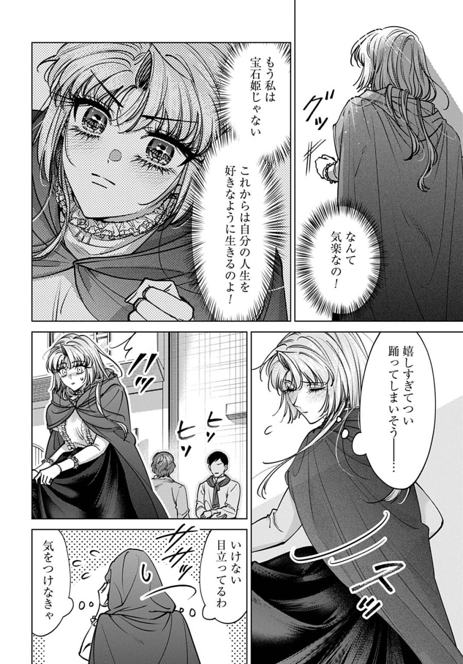 死に戻りの宝石姫は、二度目の人生を謳歌する。 第3話 - Trang 6
