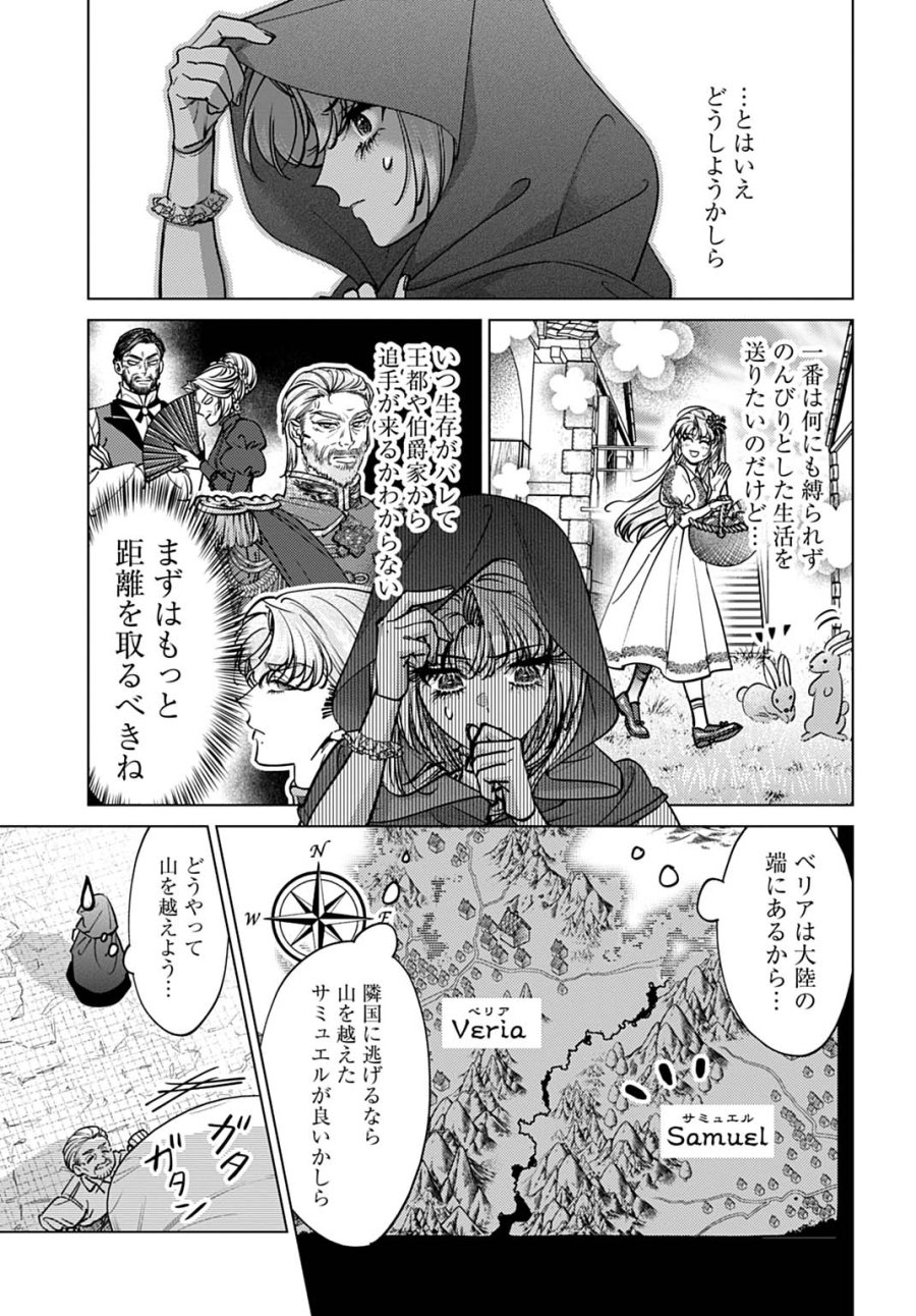 死に戻りの宝石姫は、二度目の人生を謳歌する。 第3話 - Trang 7