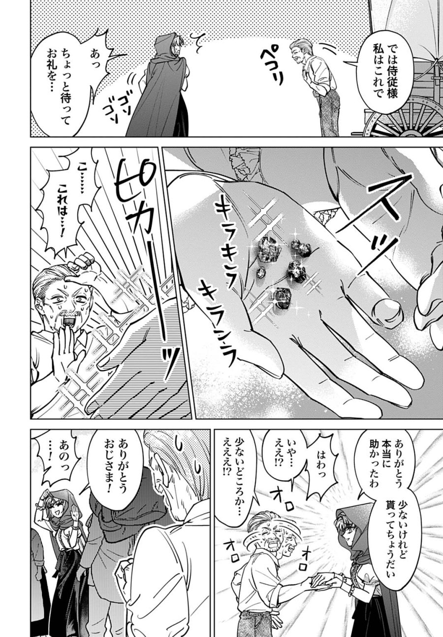 死に戻りの宝石姫は、二度目の人生を謳歌する。 第3話 - Trang 8