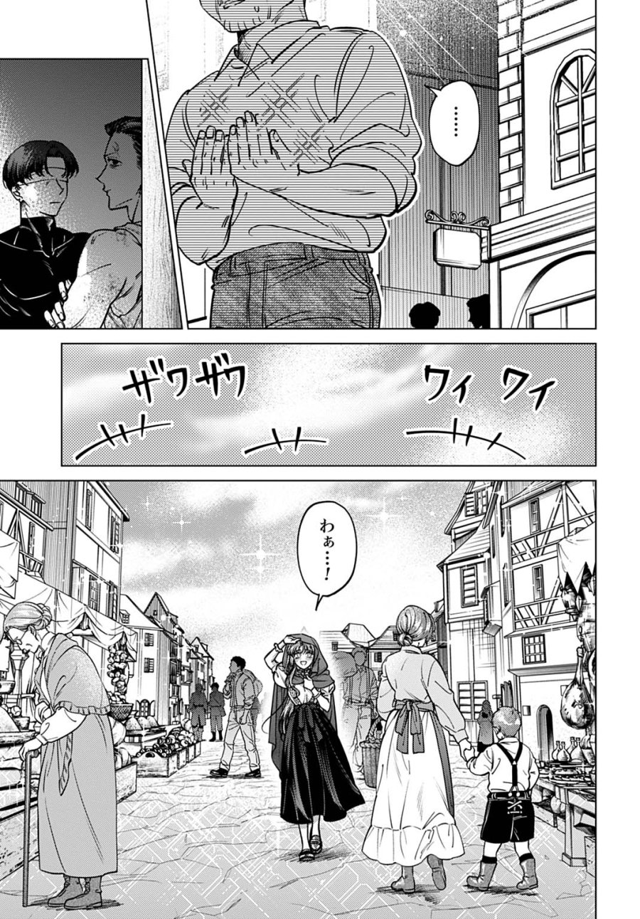 死に戻りの宝石姫は、二度目の人生を謳歌する。 第3話 - Trang 9