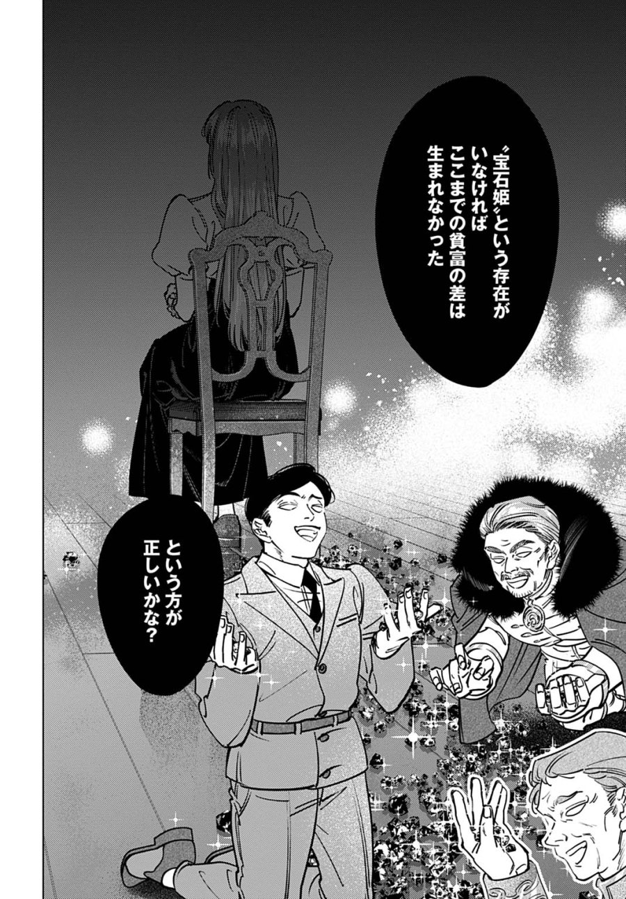 死に戻りの宝石姫は、二度目の人生を謳歌する。 第4話 - Page 10
