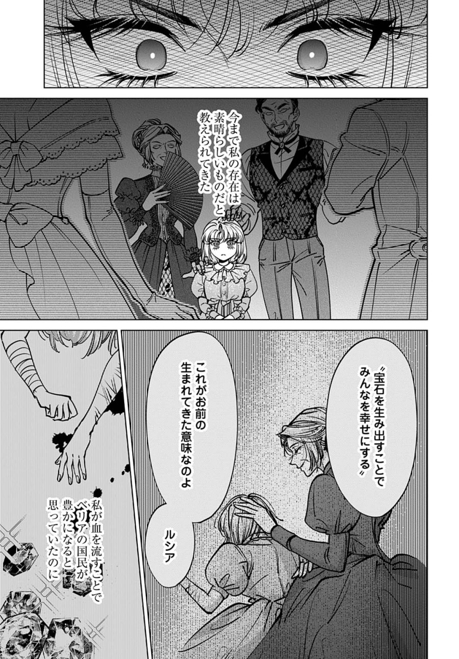 死に戻りの宝石姫は、二度目の人生を謳歌する。 第4話 - Page 11