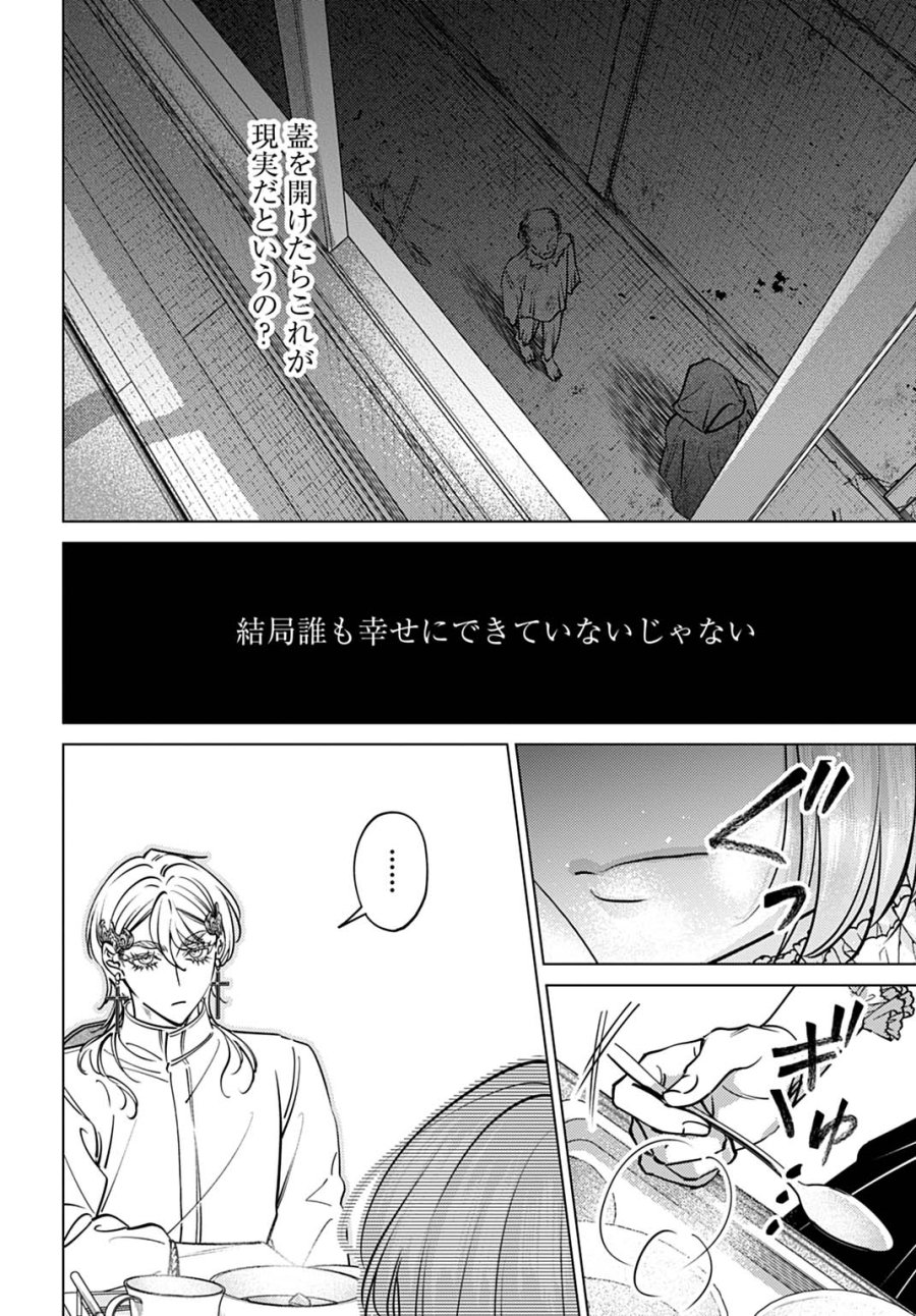 死に戻りの宝石姫は、二度目の人生を謳歌する。 第4話 - Page 12