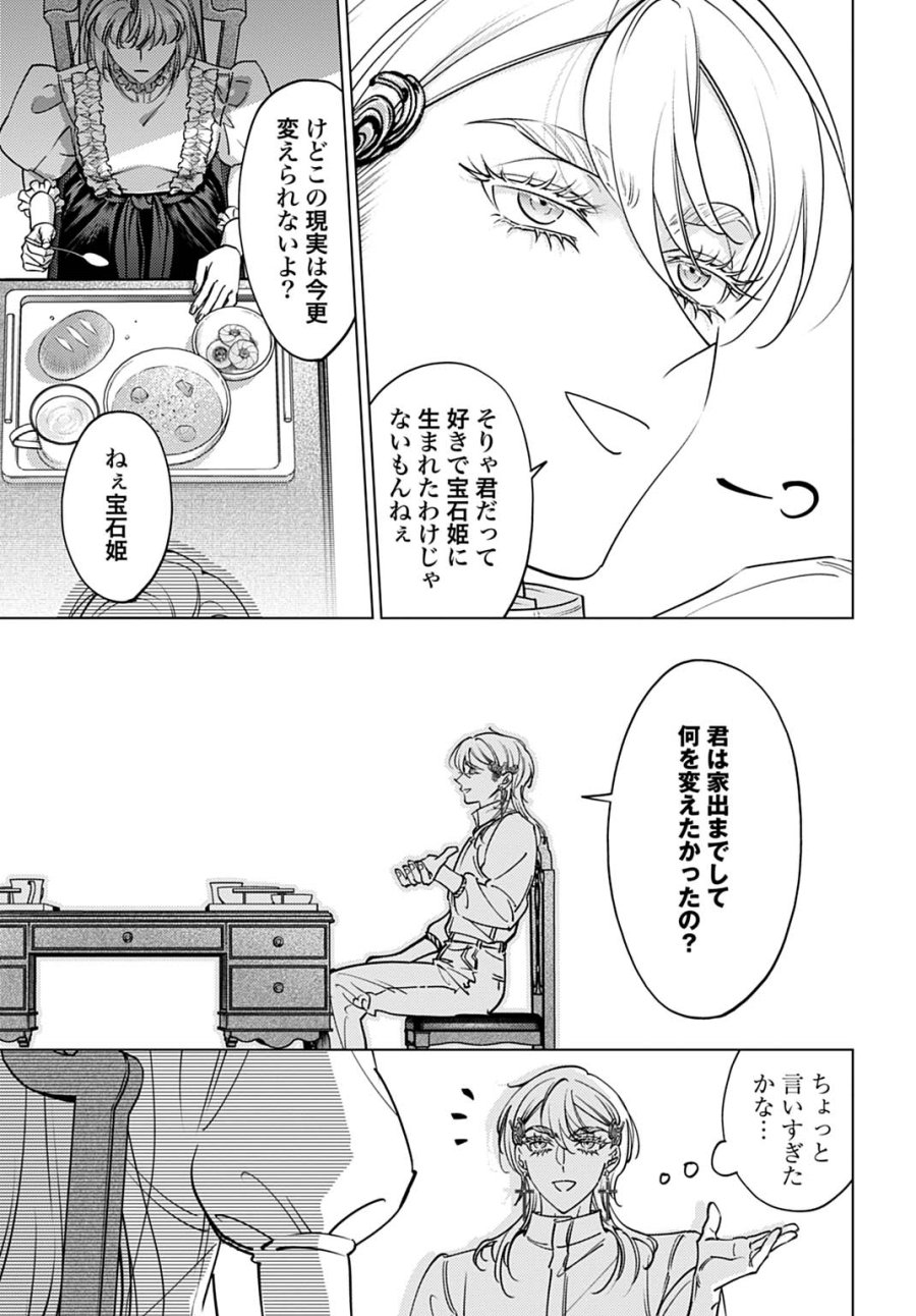 死に戻りの宝石姫は、二度目の人生を謳歌する。 第4話 - Page 13