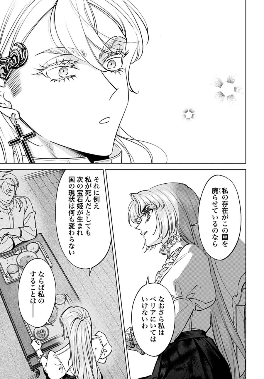死に戻りの宝石姫は、二度目の人生を謳歌する。 第4話 - Page 15