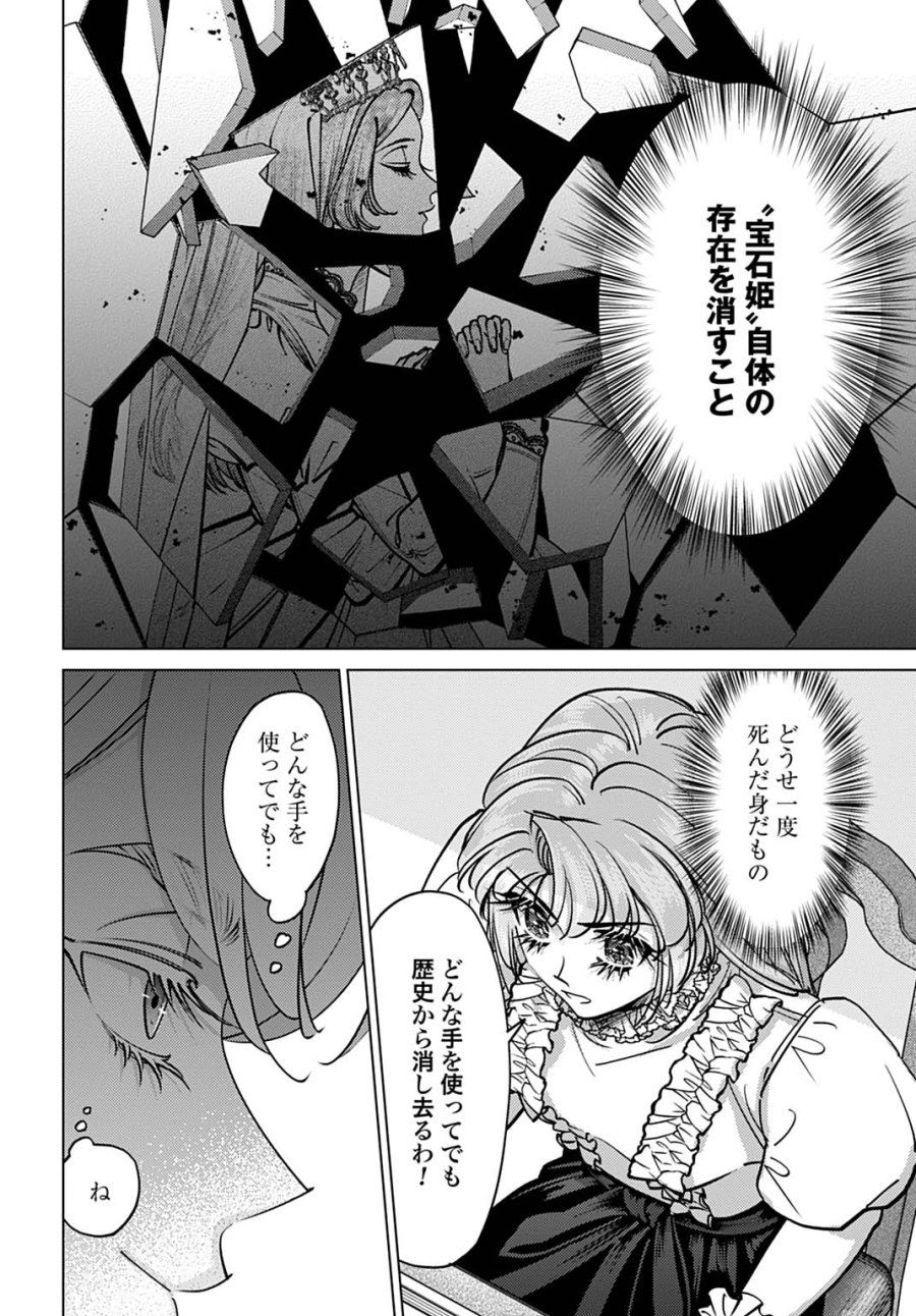 死に戻りの宝石姫は、二度目の人生を謳歌する。 第4話 - Page 16