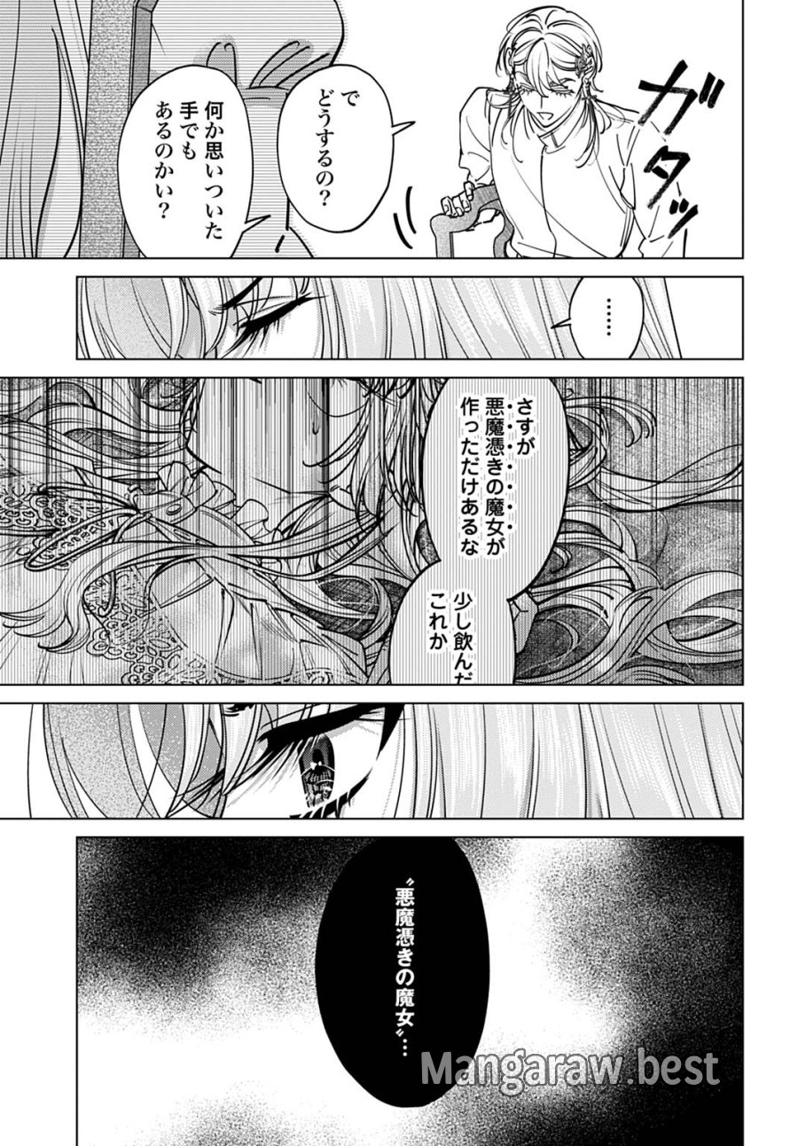 死に戻りの宝石姫は、二度目の人生を謳歌する。 第4話 - Page 17