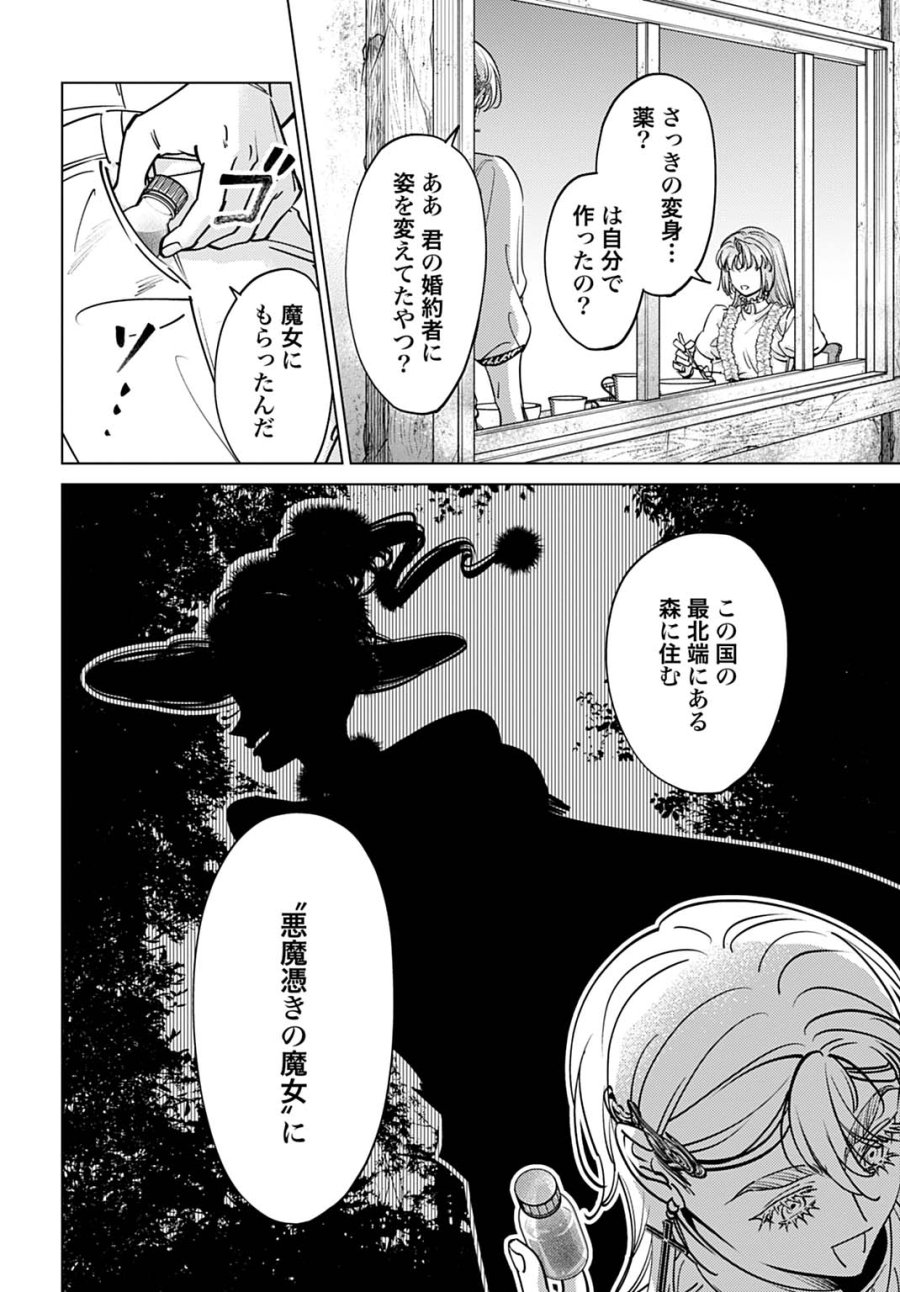 死に戻りの宝石姫は、二度目の人生を謳歌する。 第4話 - Page 18