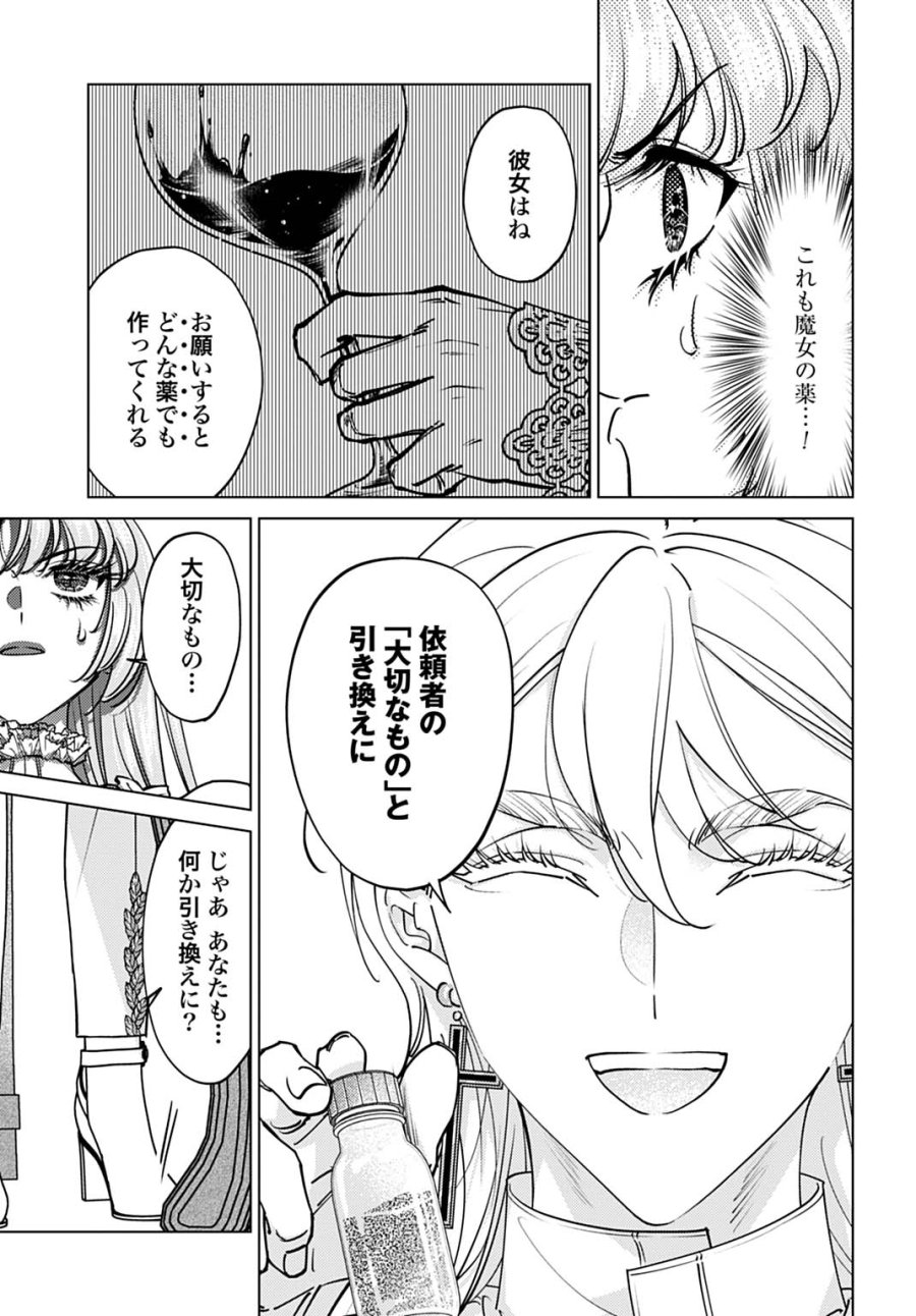 死に戻りの宝石姫は、二度目の人生を謳歌する。 第4話 - Page 19