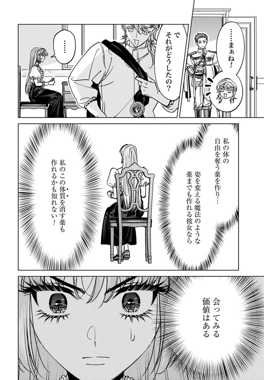 死に戻りの宝石姫は、二度目の人生を謳歌する。 第4話 - Page 20