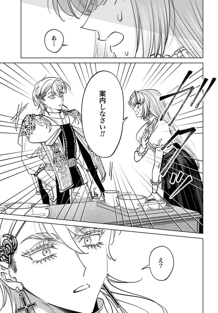 死に戻りの宝石姫は、二度目の人生を謳歌する。 第4話 - Page 21