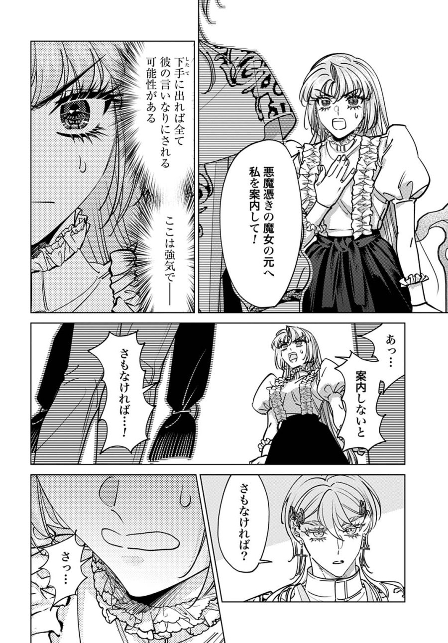 死に戻りの宝石姫は、二度目の人生を謳歌する。 第4話 - Page 22