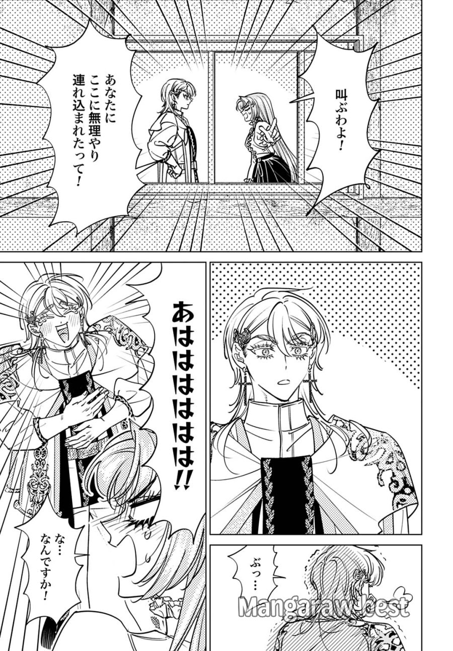 死に戻りの宝石姫は、二度目の人生を謳歌する。 第4話 - Page 23