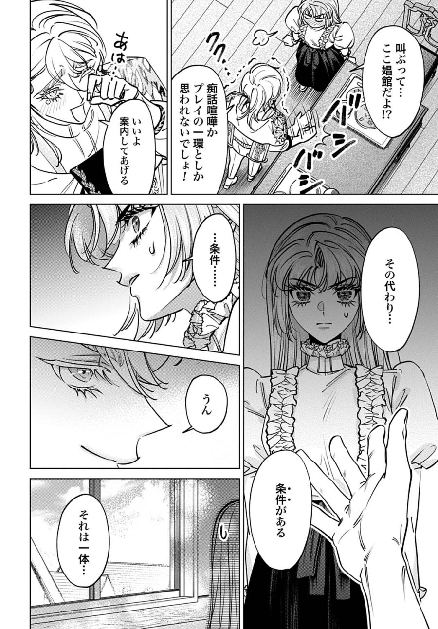 死に戻りの宝石姫は、二度目の人生を謳歌する。 第4話 - Page 24