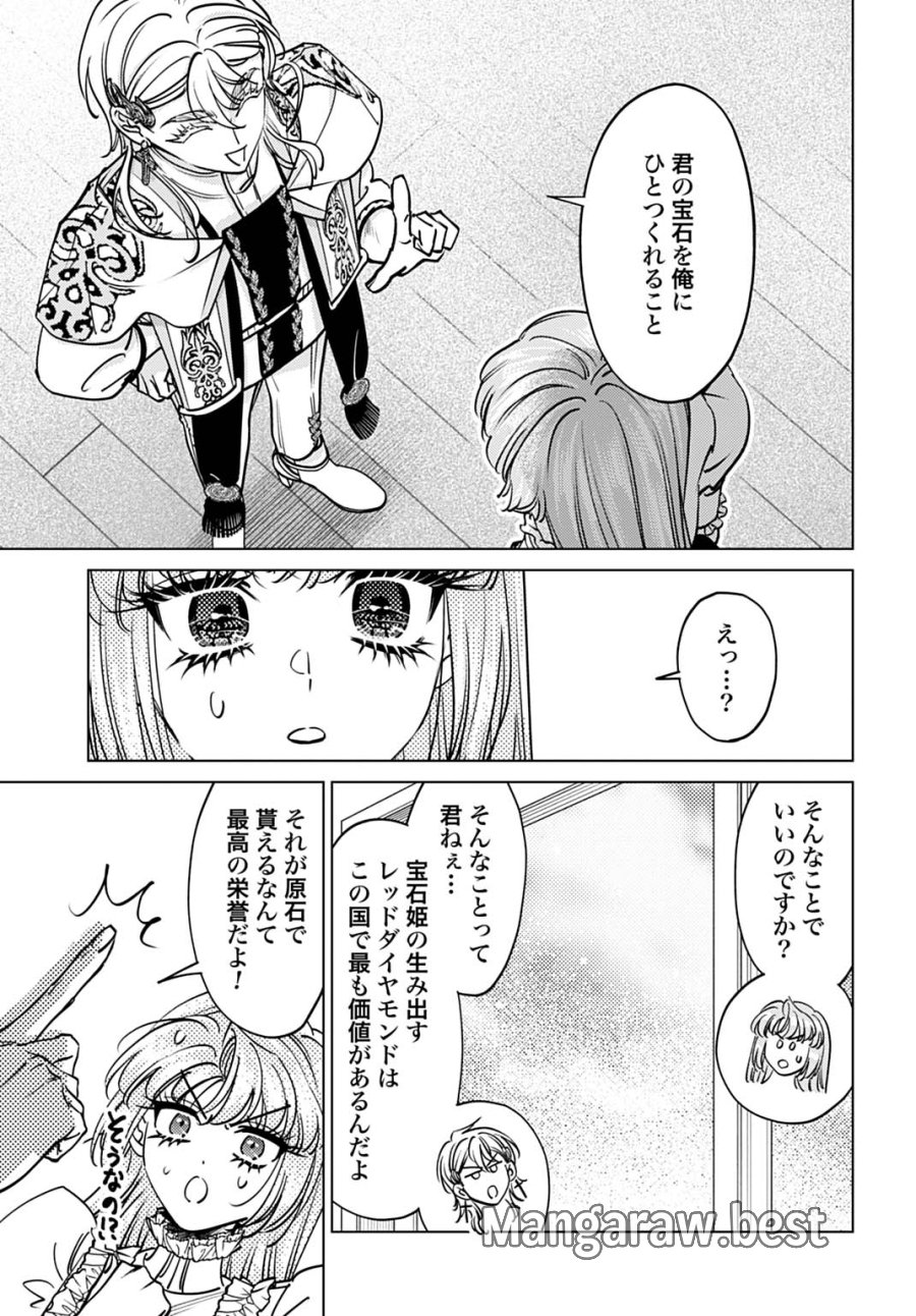 死に戻りの宝石姫は、二度目の人生を謳歌する。 第4話 - Page 25