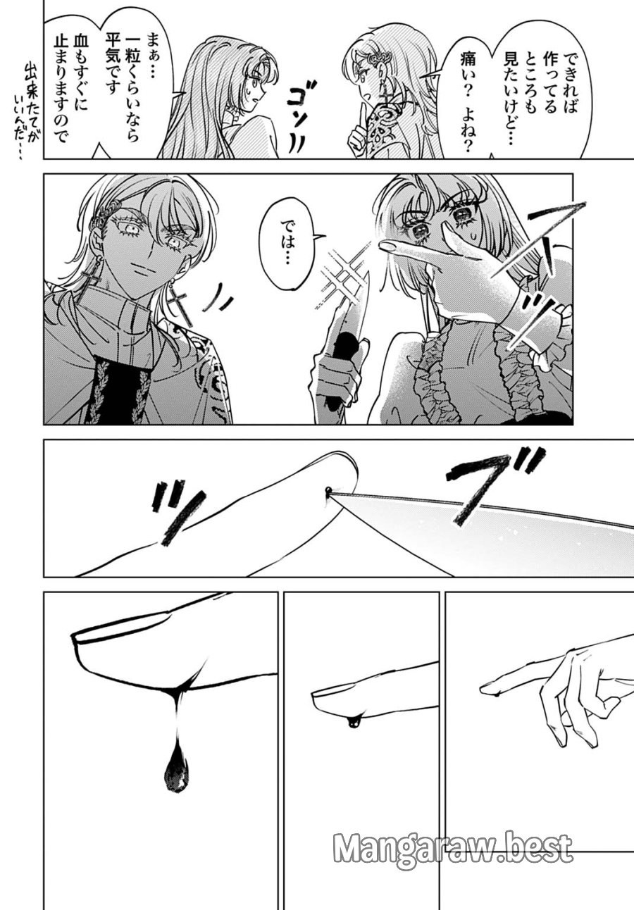 死に戻りの宝石姫は、二度目の人生を謳歌する。 第4話 - Page 26