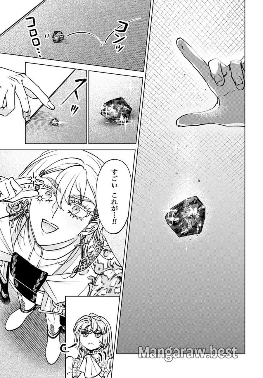 死に戻りの宝石姫は、二度目の人生を謳歌する。 第4話 - Page 27