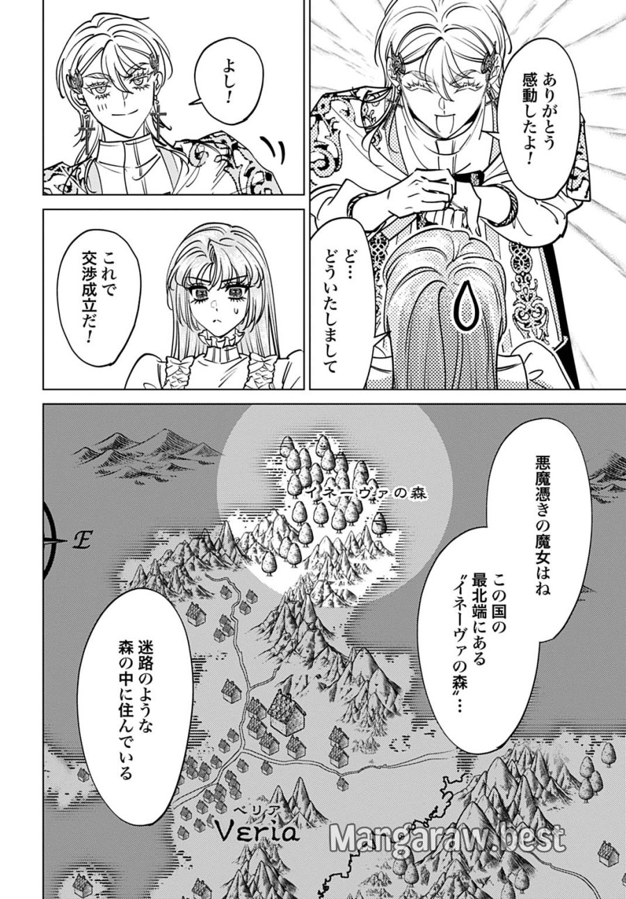 死に戻りの宝石姫は、二度目の人生を謳歌する。 第4話 - Page 28