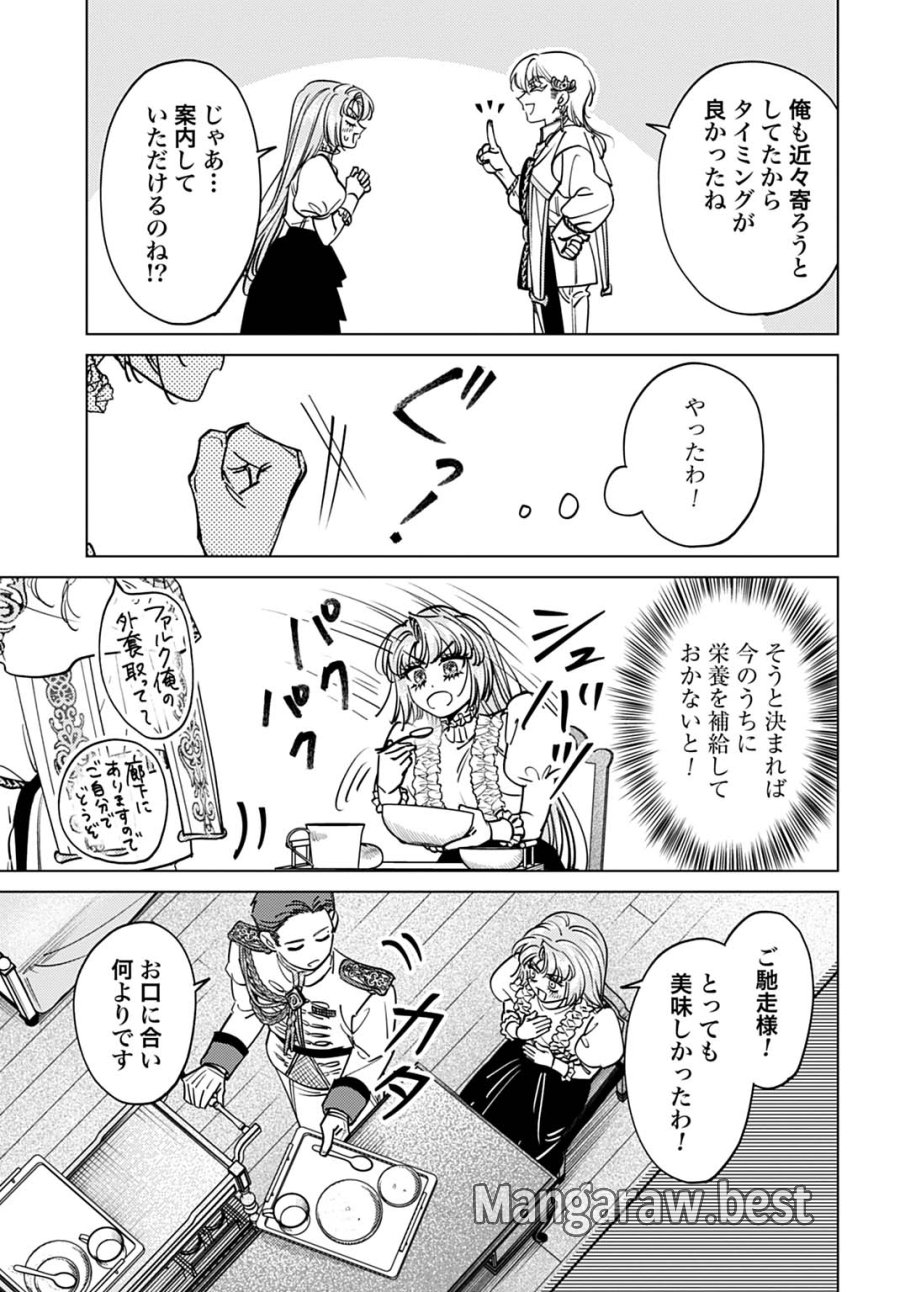 死に戻りの宝石姫は、二度目の人生を謳歌する。 第4話 - Page 29