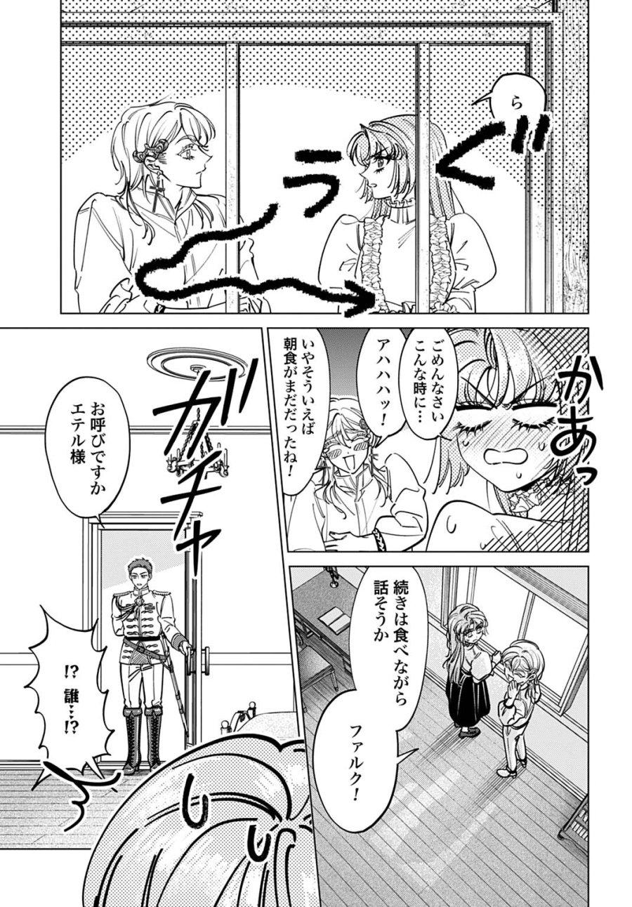 死に戻りの宝石姫は、二度目の人生を謳歌する。 第4話 - Page 3