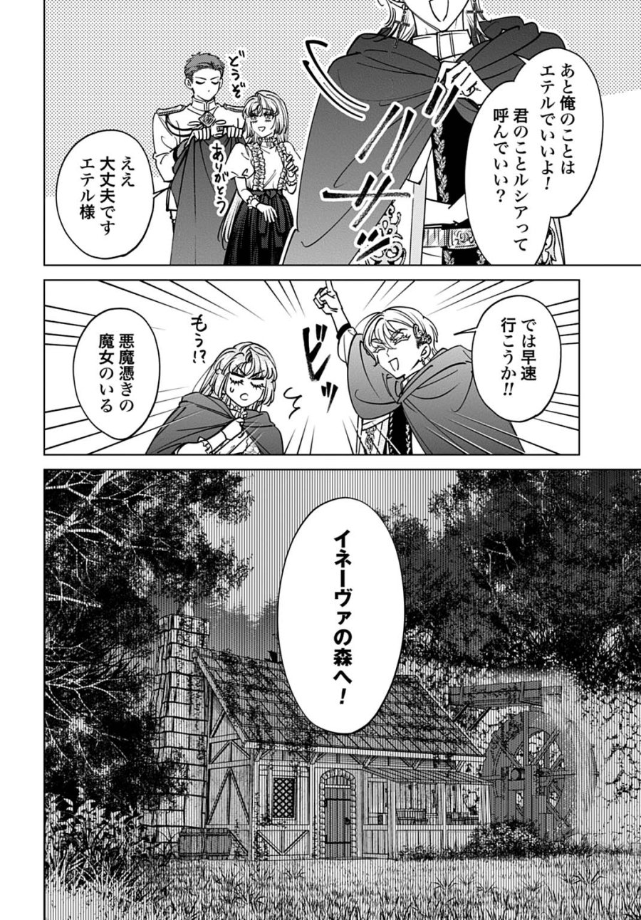 死に戻りの宝石姫は、二度目の人生を謳歌する。 第4話 - Page 30
