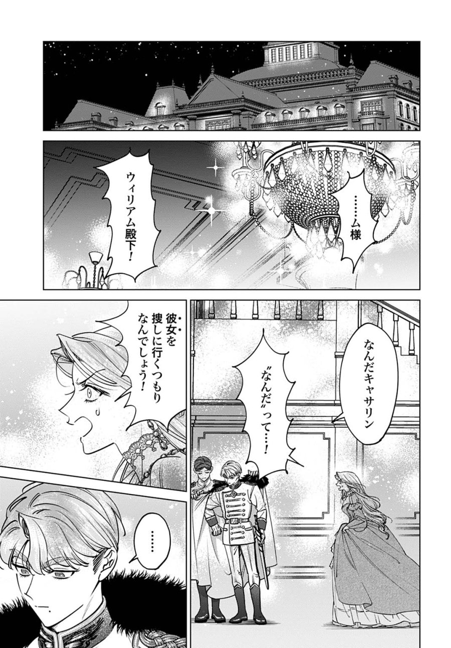 死に戻りの宝石姫は、二度目の人生を謳歌する。 第4話 - Page 31