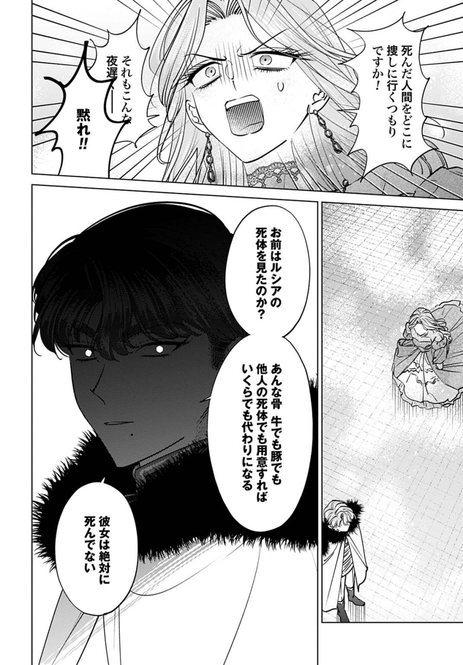 死に戻りの宝石姫は、二度目の人生を謳歌する。 第4話 - Page 32