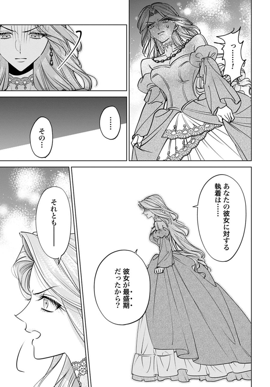 死に戻りの宝石姫は、二度目の人生を謳歌する。 第4話 - Page 33