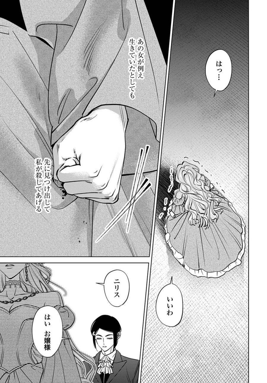 死に戻りの宝石姫は、二度目の人生を謳歌する。 第4話 - Page 35