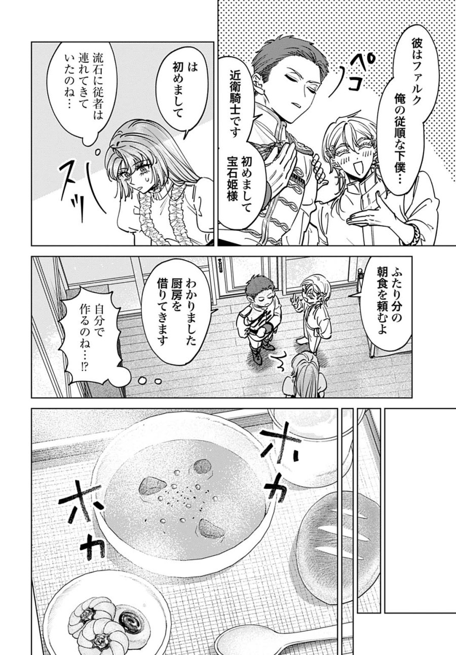 死に戻りの宝石姫は、二度目の人生を謳歌する。 第4話 - Page 4