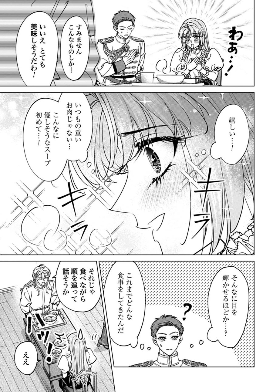死に戻りの宝石姫は、二度目の人生を謳歌する。 第4話 - Page 5