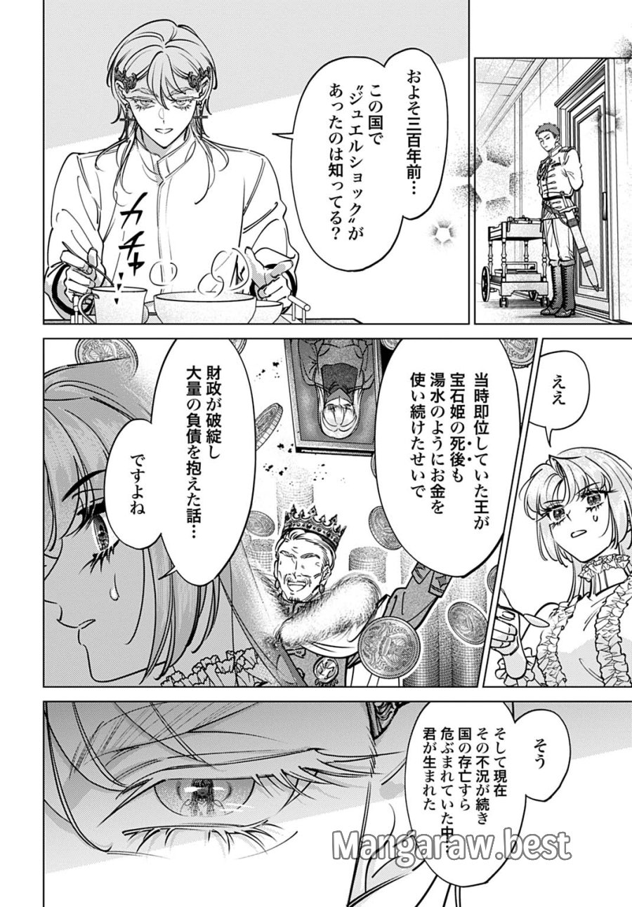 死に戻りの宝石姫は、二度目の人生を謳歌する。 第4話 - Page 6