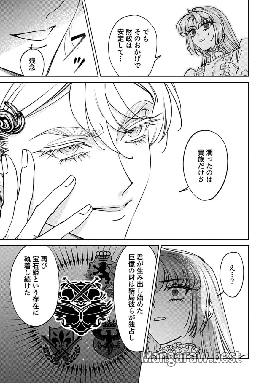 死に戻りの宝石姫は、二度目の人生を謳歌する。 第4話 - Page 7
