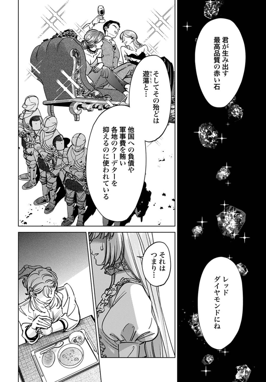 死に戻りの宝石姫は、二度目の人生を謳歌する。 第4話 - Page 8
