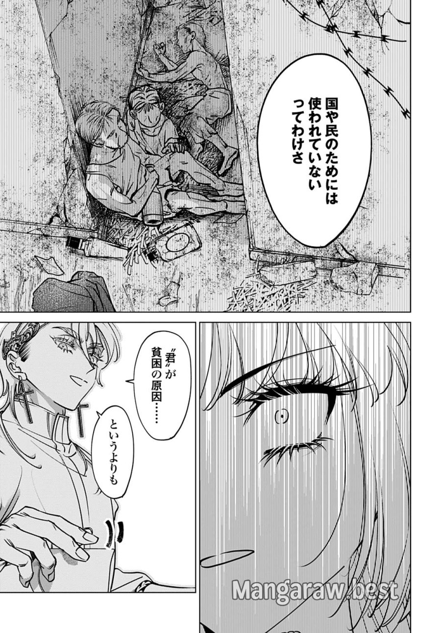 死に戻りの宝石姫は、二度目の人生を謳歌する。 第4話 - Page 9