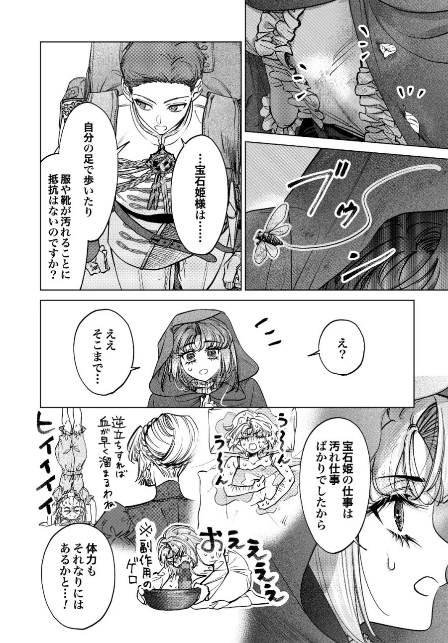 死に戻りの宝石姫は、二度目の人生を謳歌する。 第4.5話 - Page 2