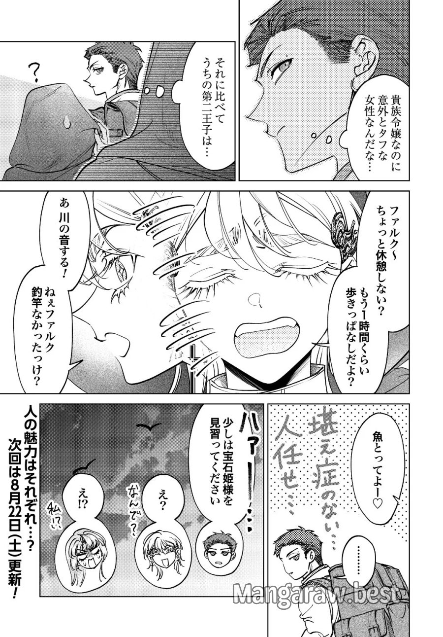 死に戻りの宝石姫は、二度目の人生を謳歌する。 第4.5話 - Page 3