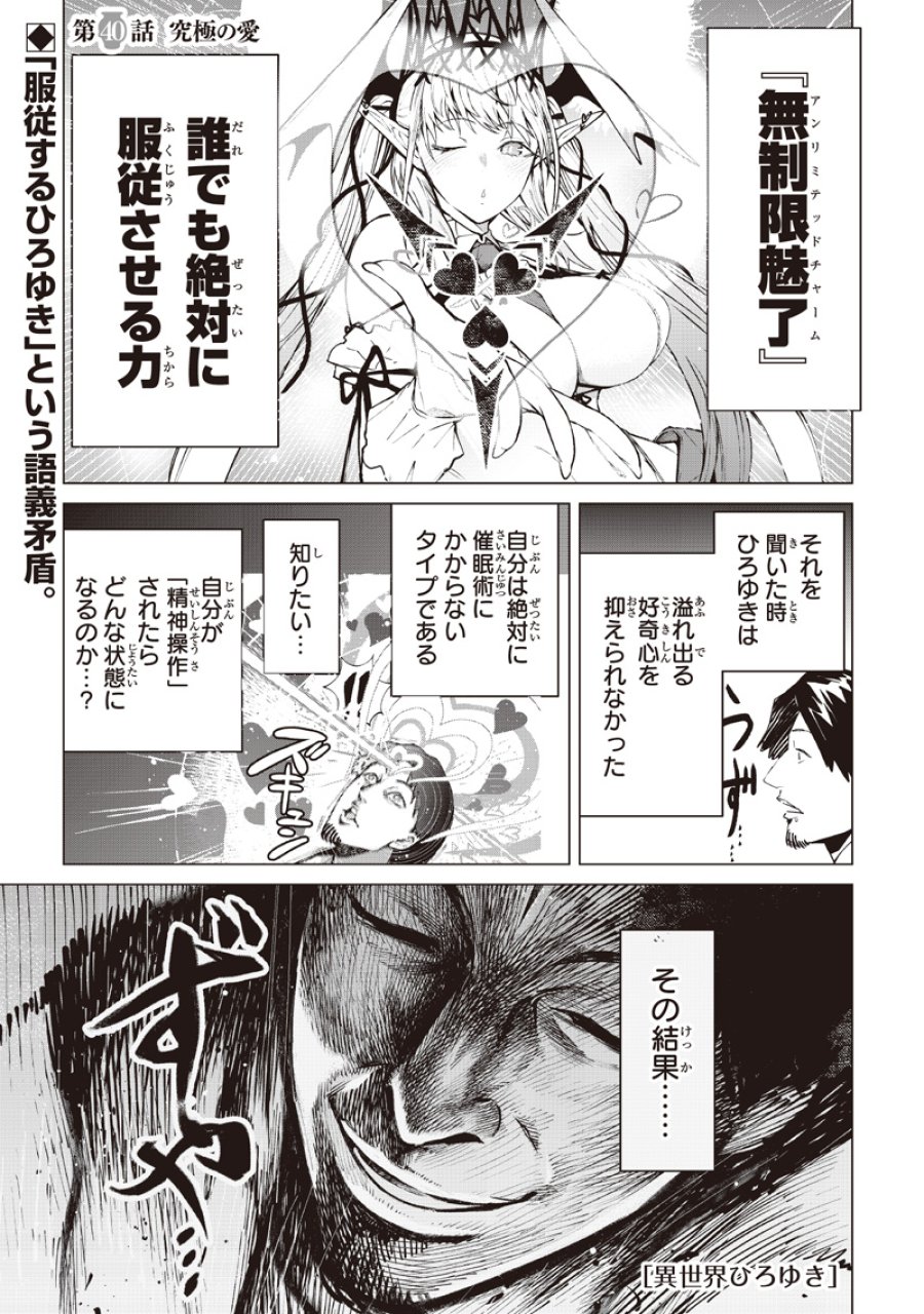 異世界ひろゆき 第40話 - Page 1