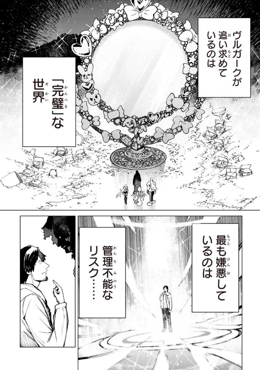 異世界ひろゆき 第40話 - Page 12