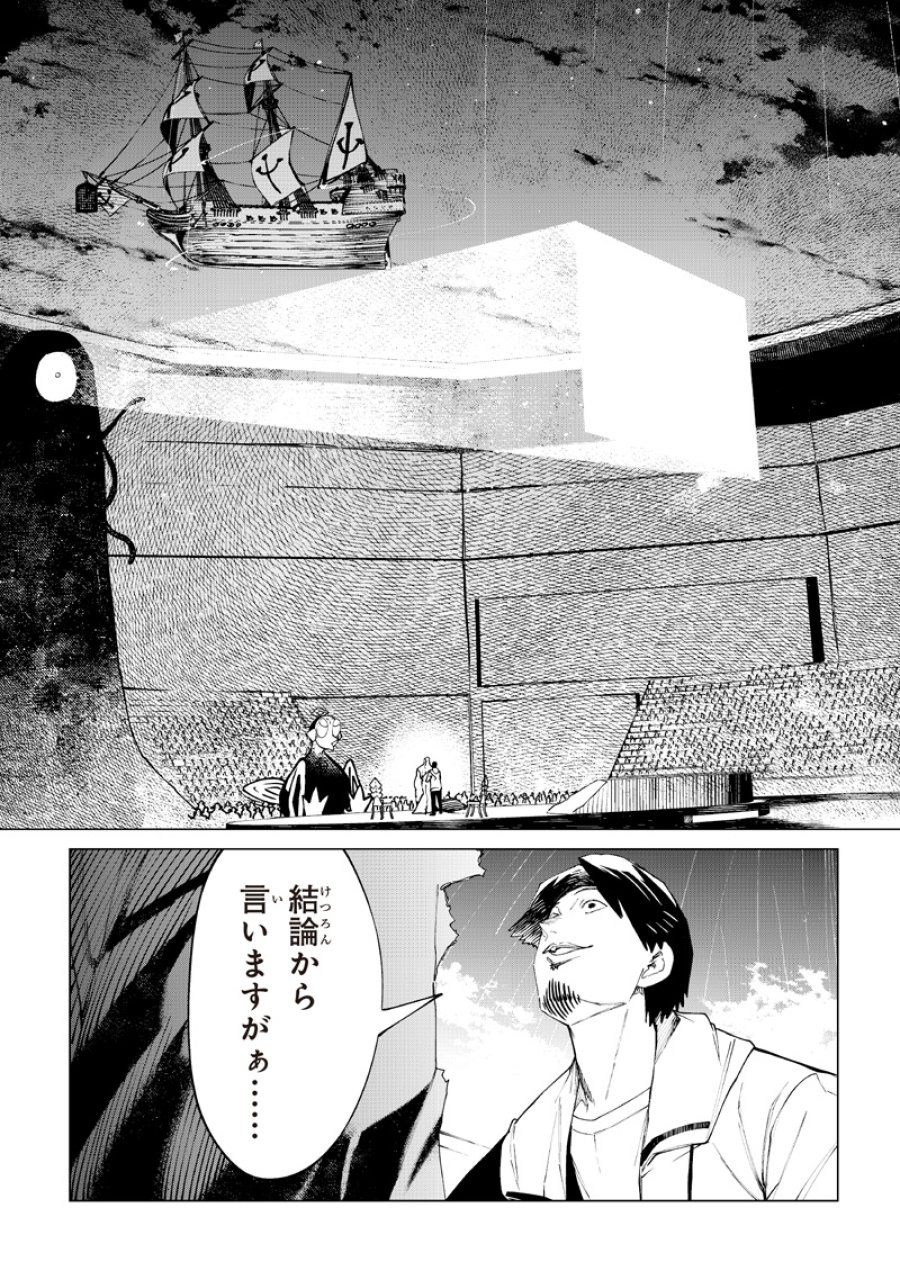 異世界ひろゆき 第40話 - Page 2